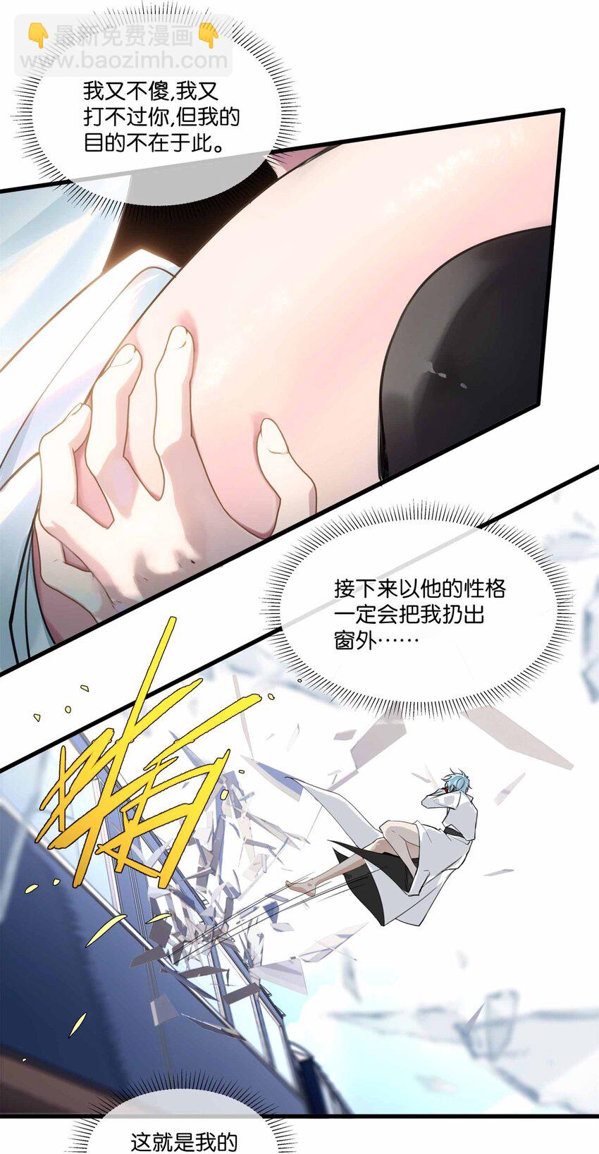 004 还能怎么办？先骗骗他-第4话