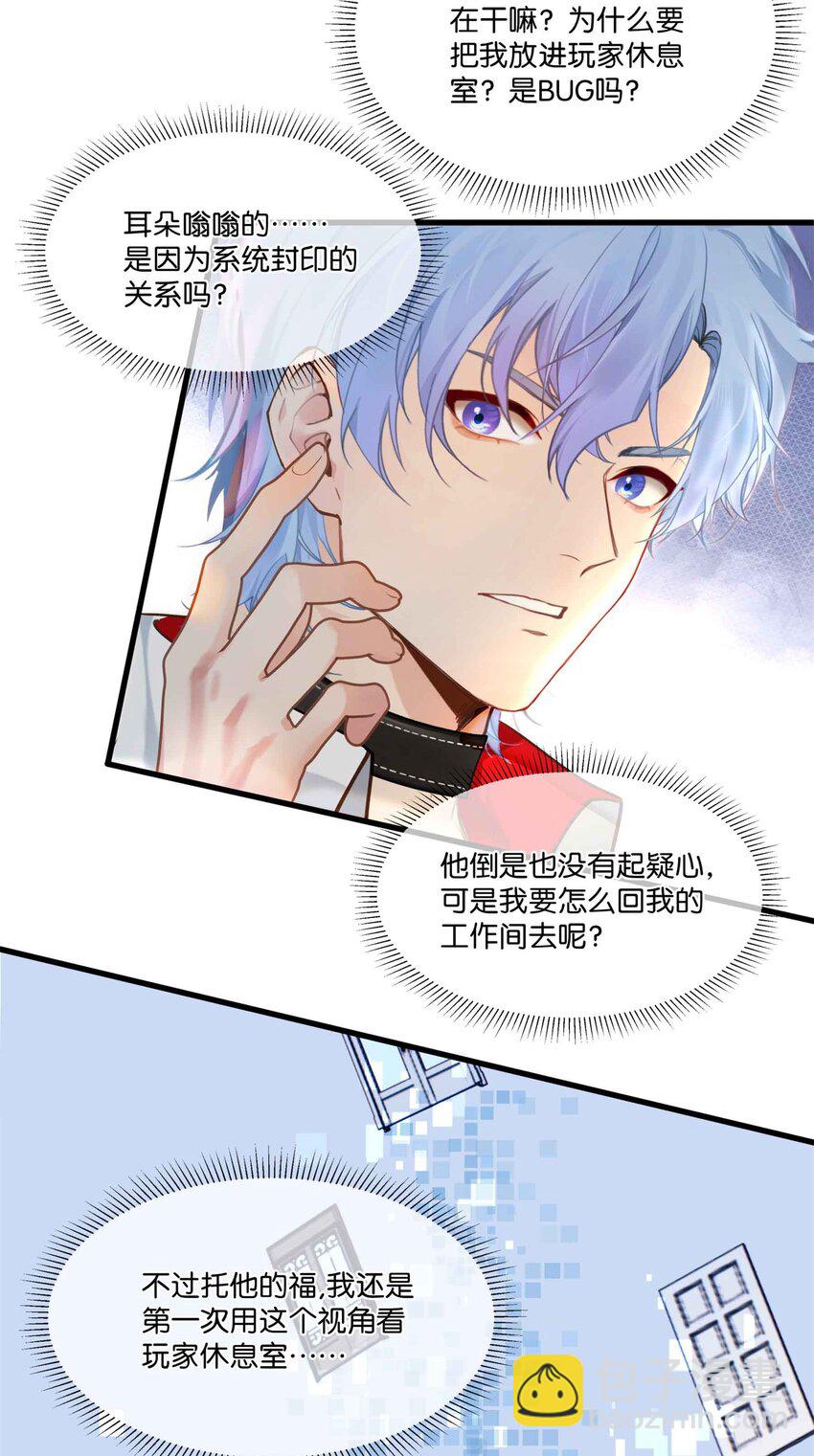 004 还能怎么办？先骗骗他-第4话