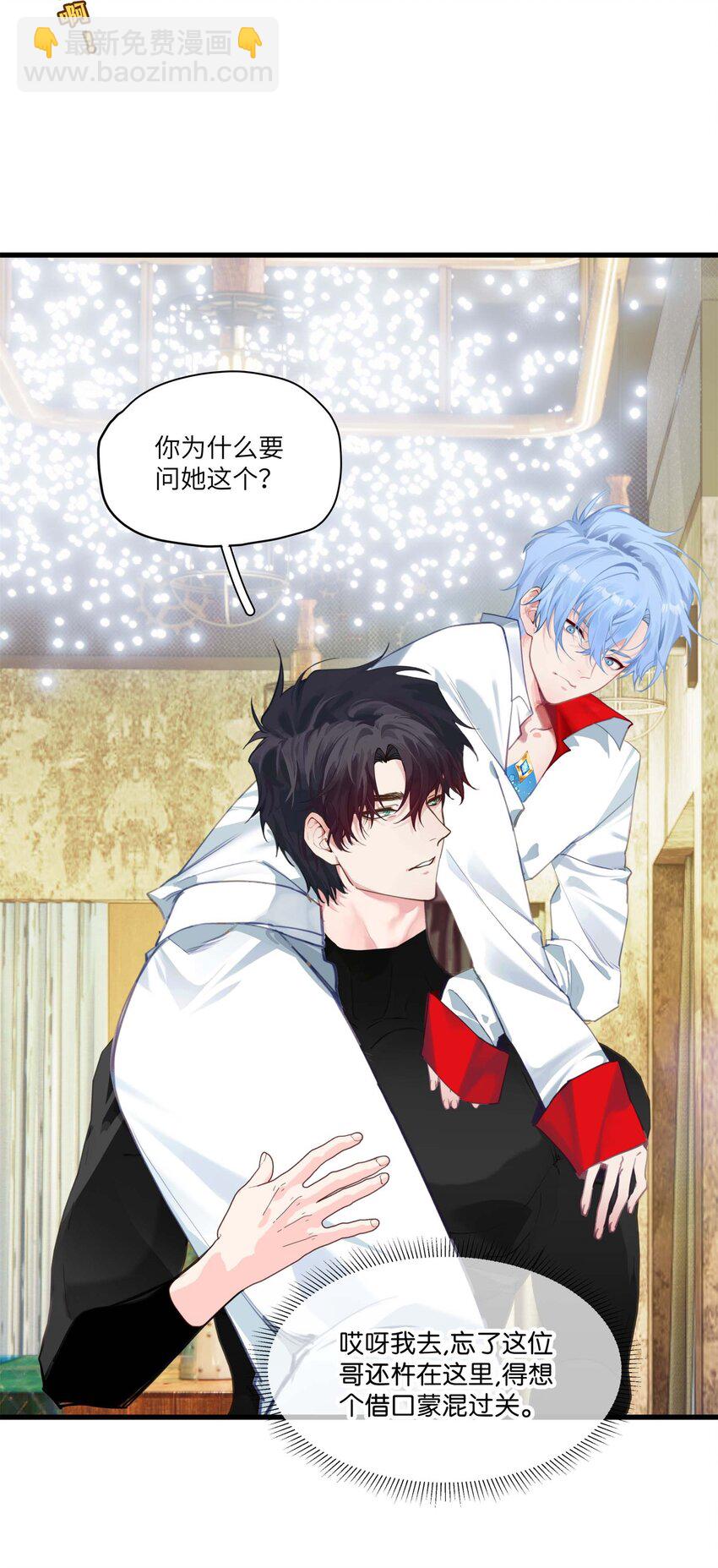 004 还能怎么办？先骗骗他-第4话