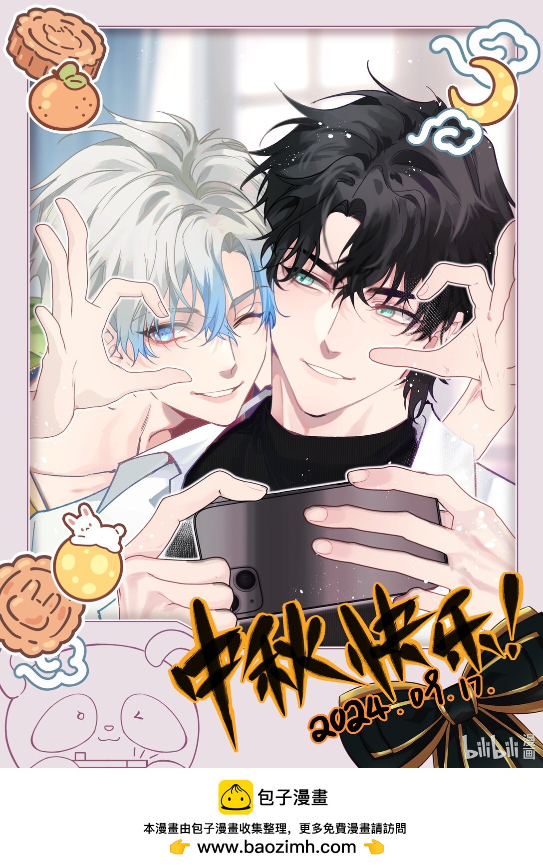 贺图 中秋贺图-第40话