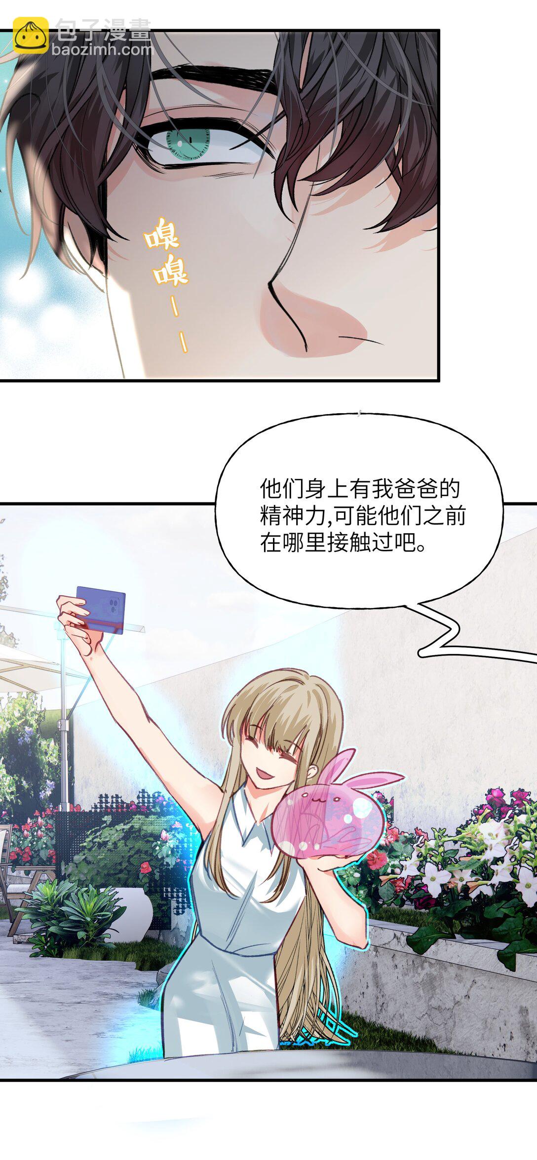 我給了通關捷徑大佬卻想碾壓全圖 - 034 再來一次我愛你 - 3