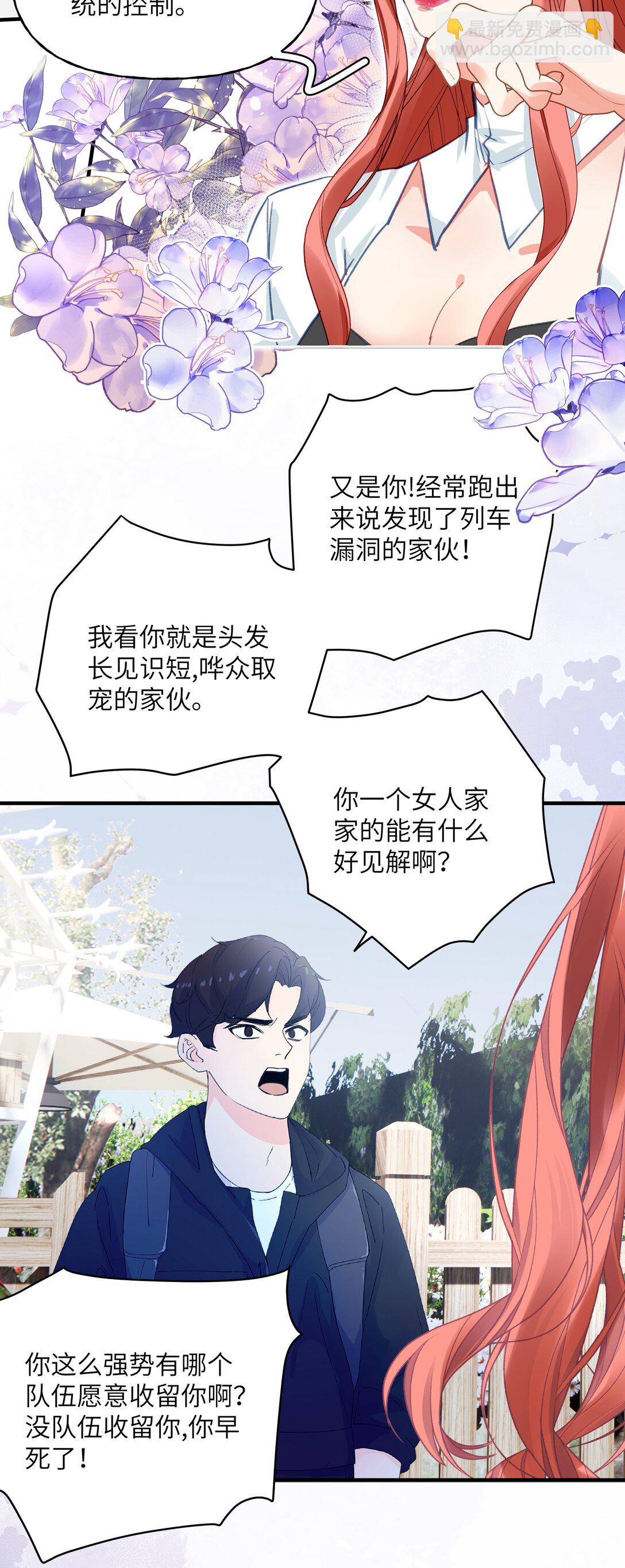 我給了通關捷徑大佬卻想碾壓全圖 - 034 再來一次我愛你 - 6