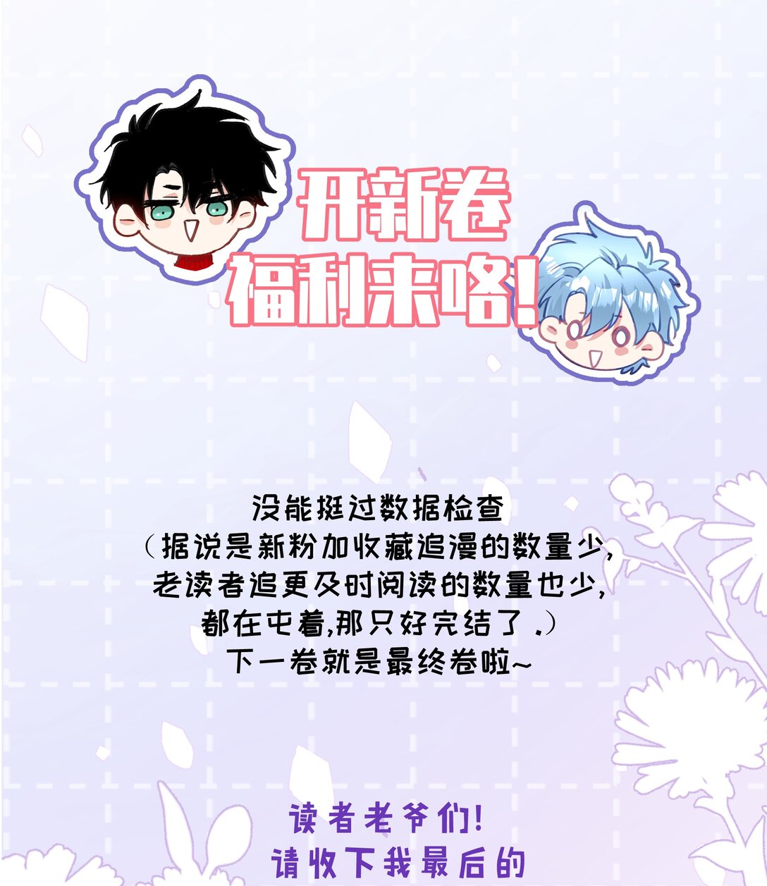 通知 最终卷福利活动-第48话