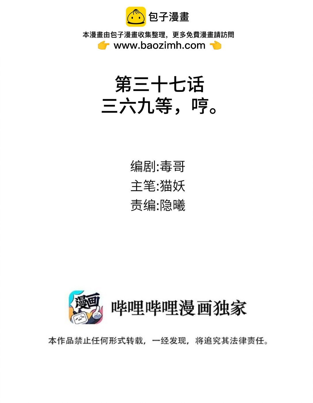 037 三六九等，哼。-第46话