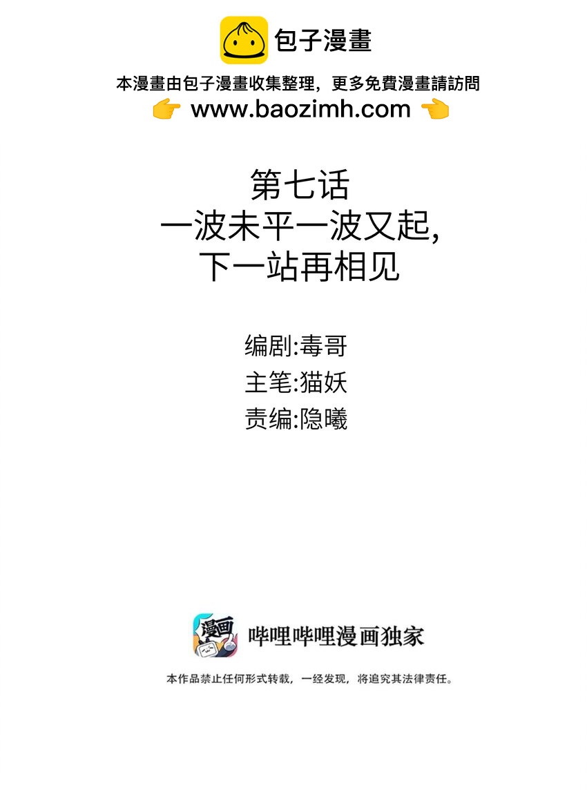 我給了通關捷徑大佬卻想碾壓全圖 - 007 一波爲平一波又起，下一站再相見 - 2