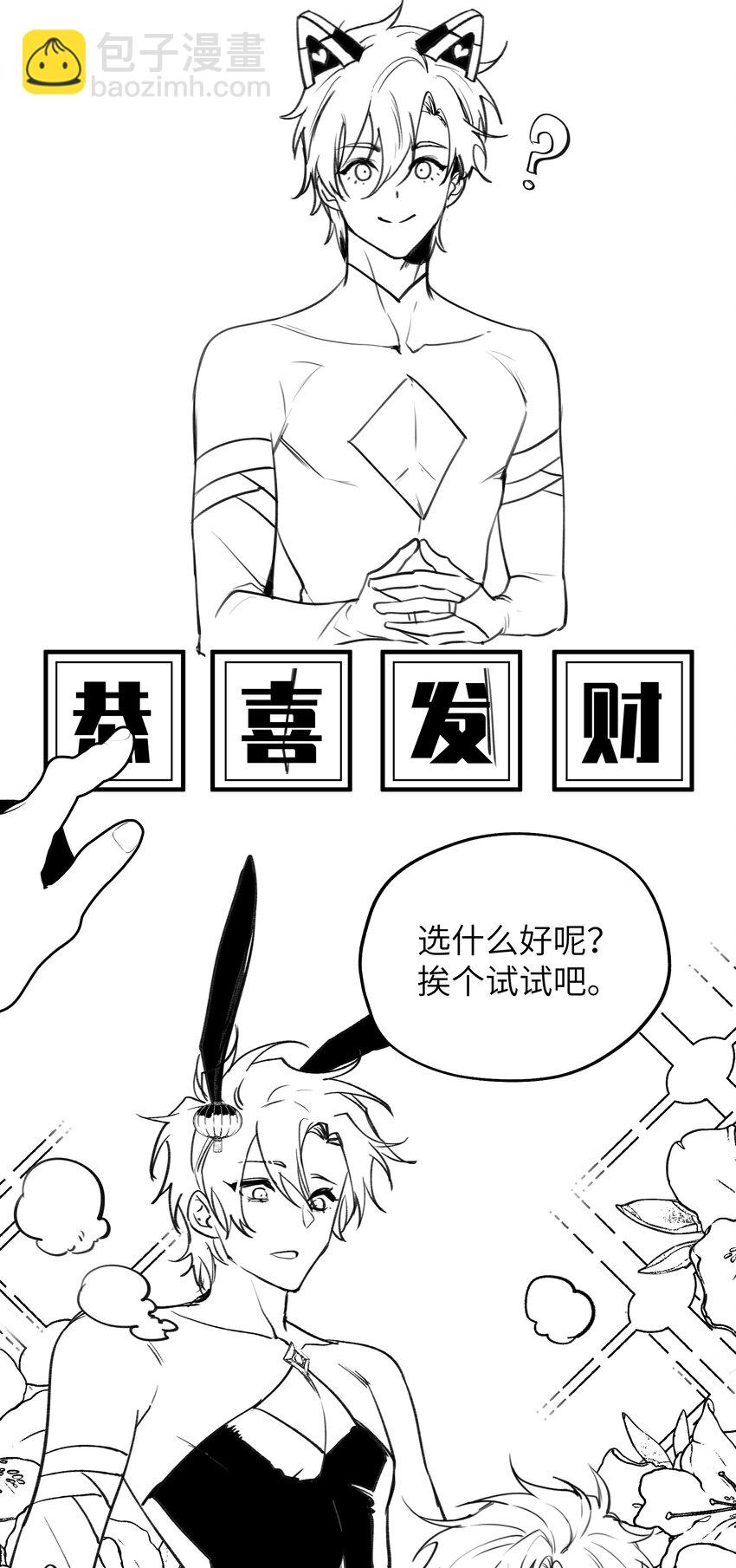 008 新春快乐特别番外1-第10话