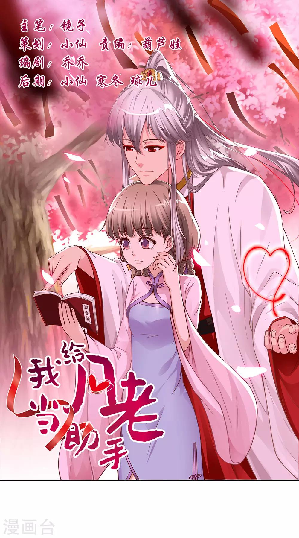 第14话 难道圣母对月老-第14话