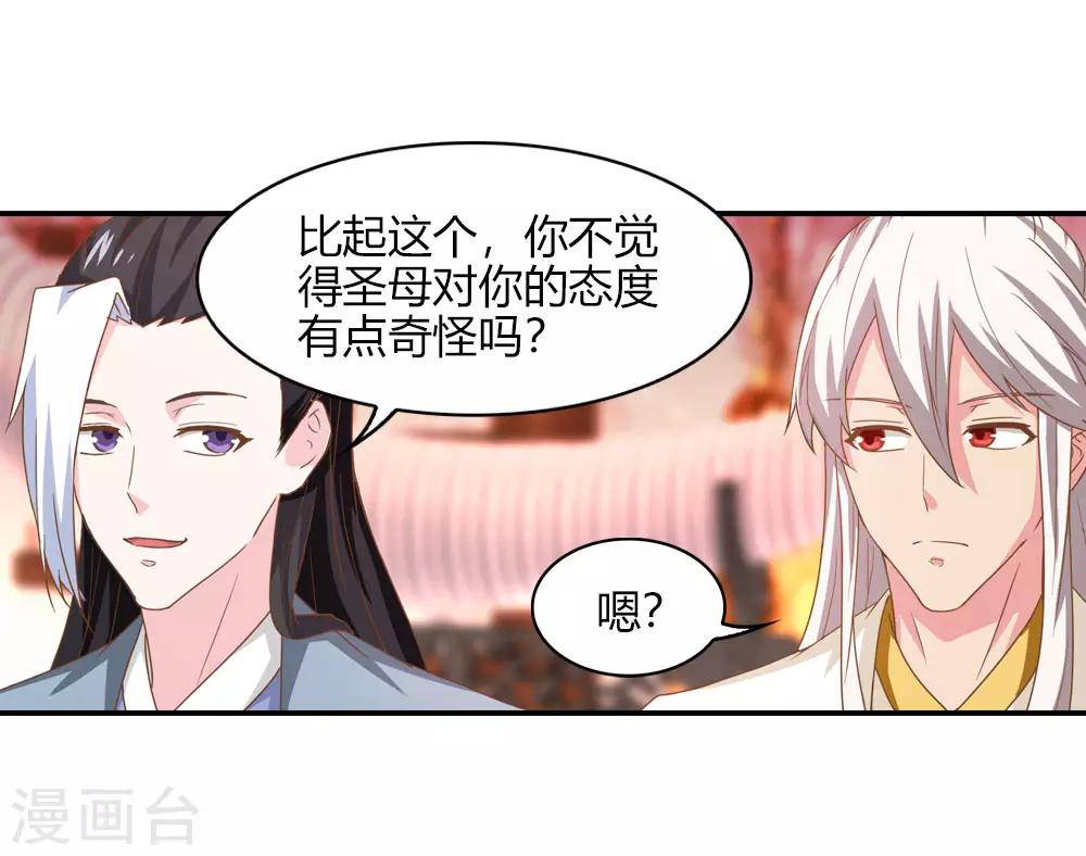 第14话 难道圣母对月老-第14话