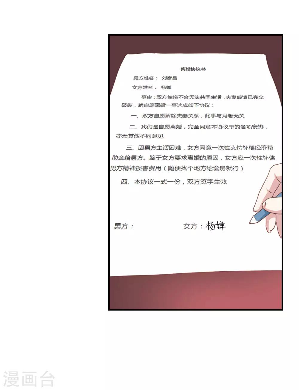 第14话 难道圣母对月老-第14话