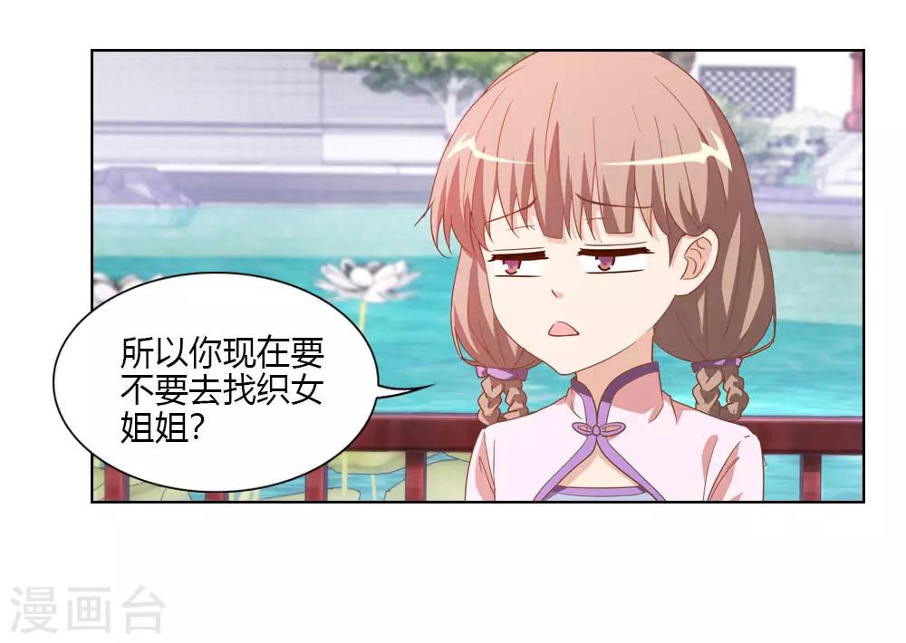 第18话 织女牛郎吵架了-第18话