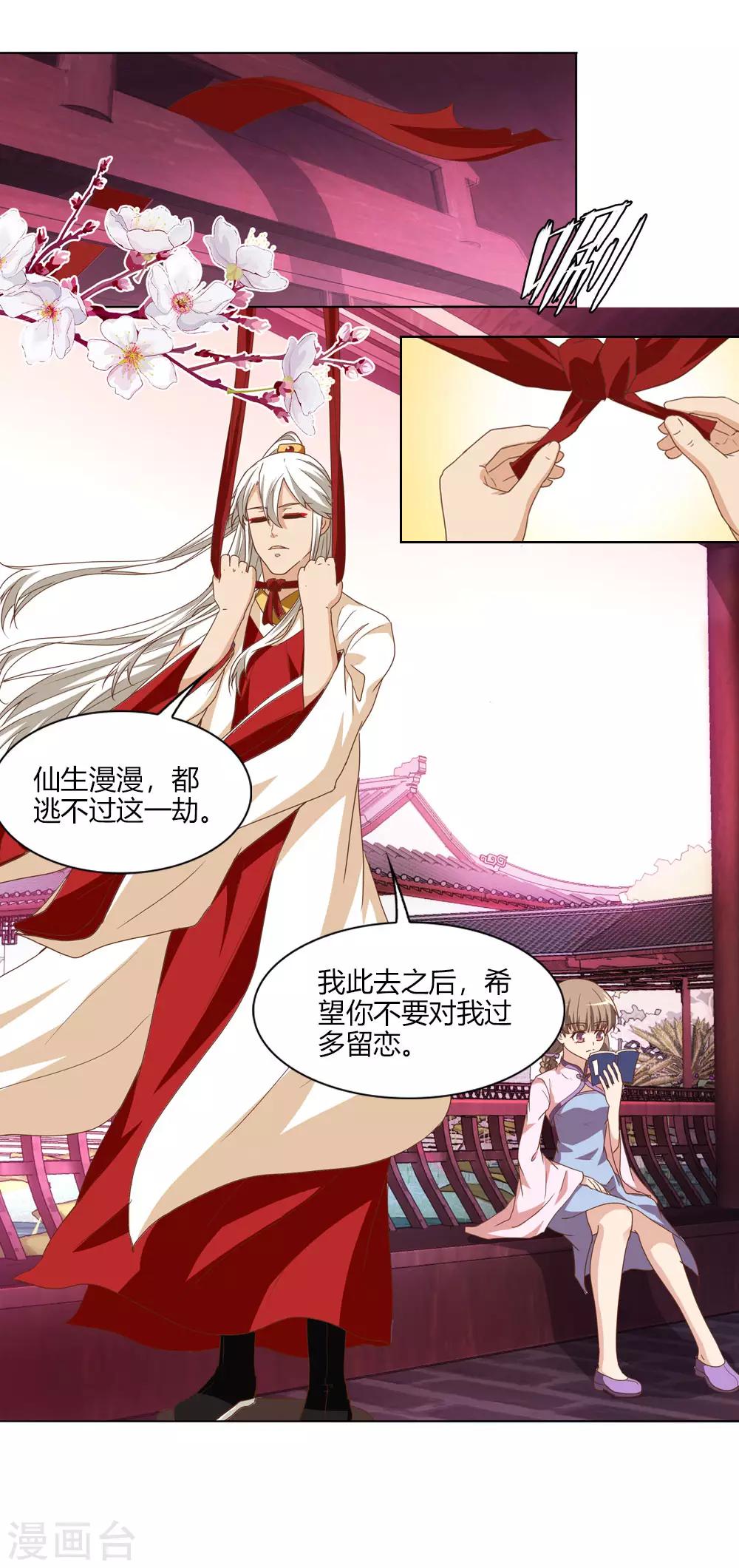 第18话 织女牛郎吵架了-第18话