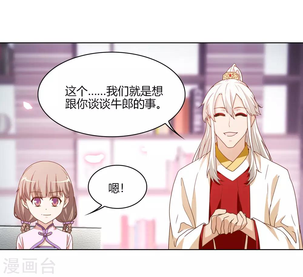 第18话 织女牛郎吵架了-第18话