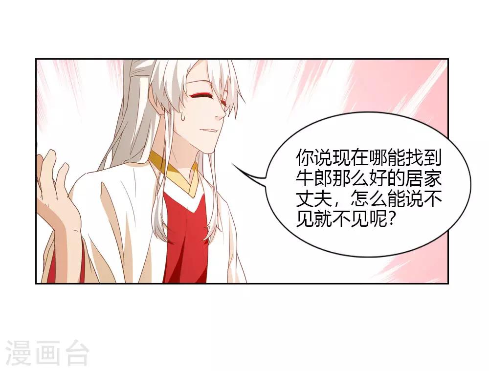 第18话 织女牛郎吵架了-第18话