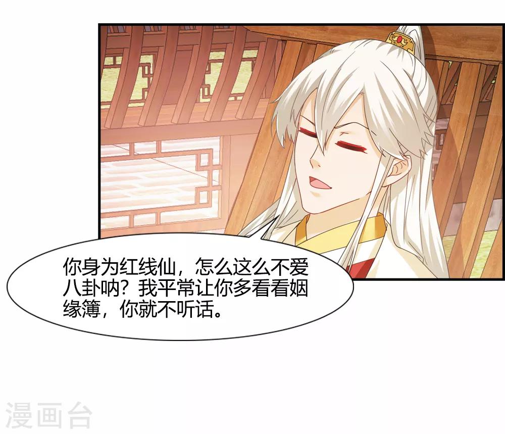 第32话 姻缘簿上无此名-第32话