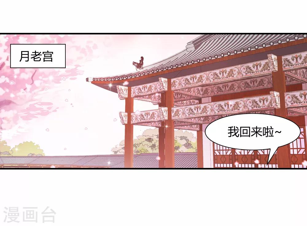 第32话 姻缘簿上无此名-第32话