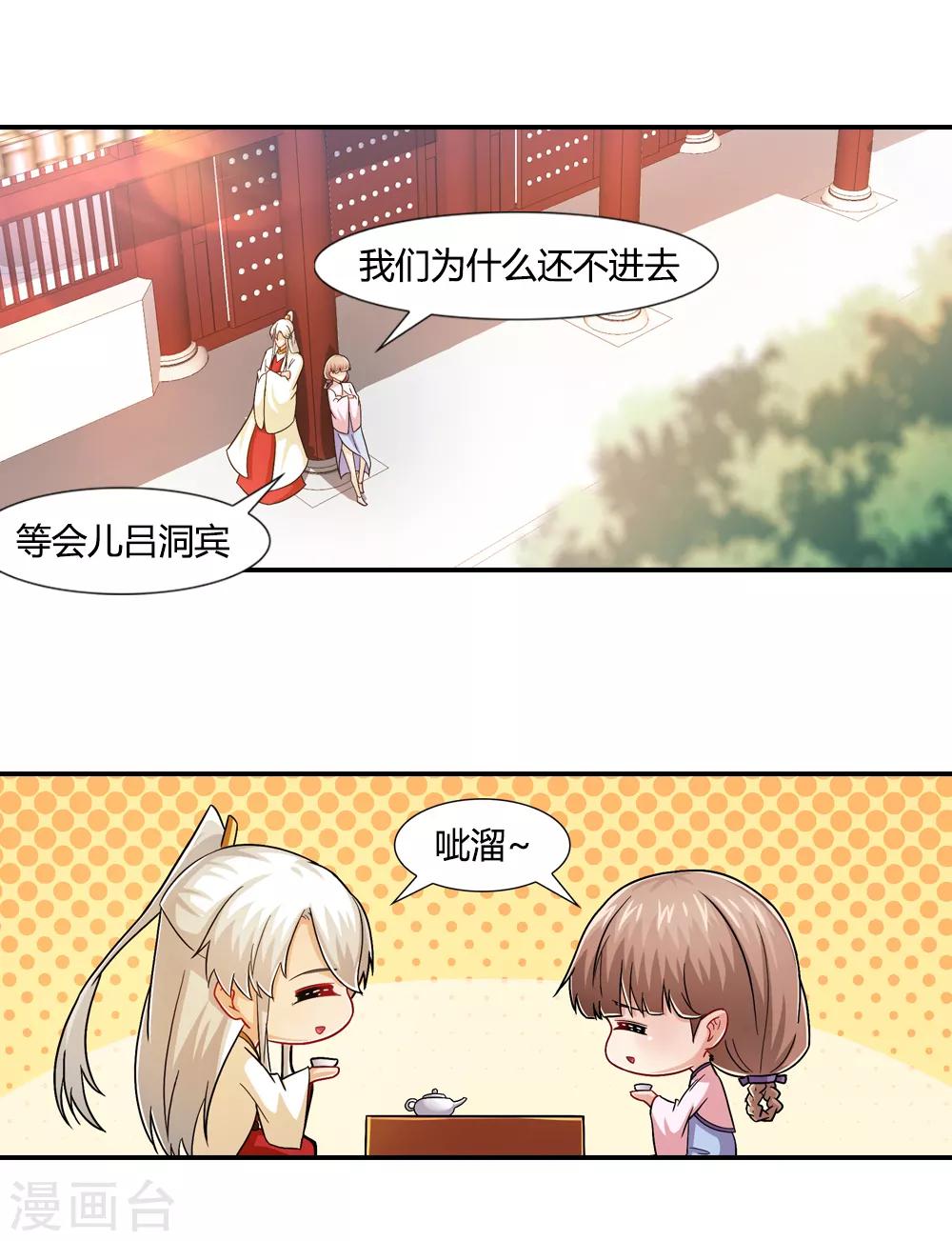 第38话 东华帝君现真身-第38话