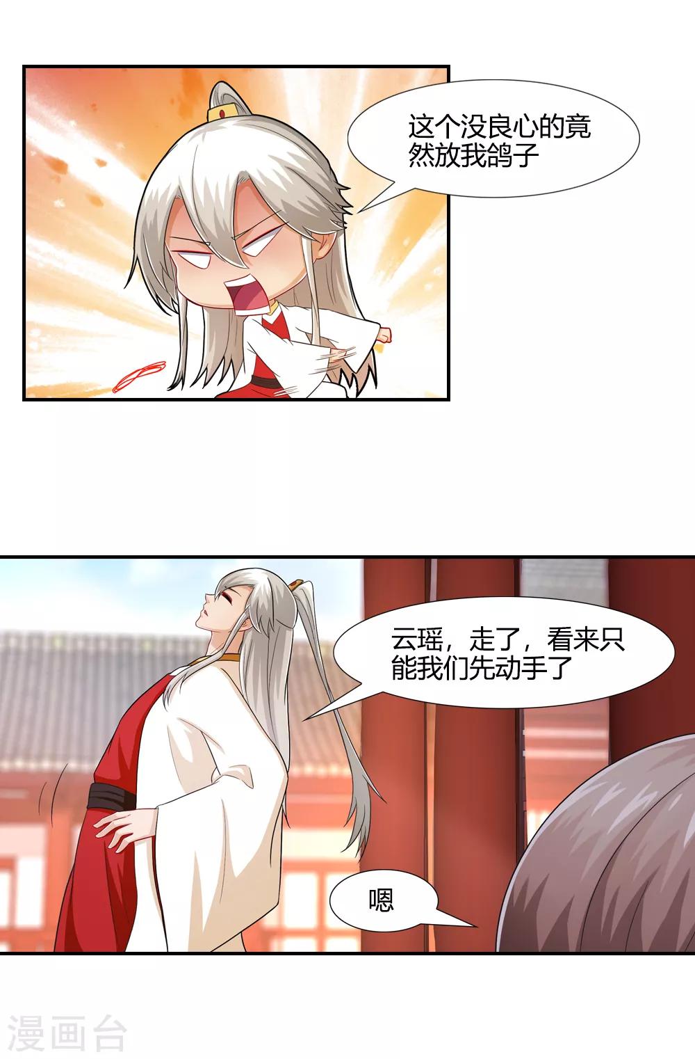 第38话 东华帝君现真身-第38话