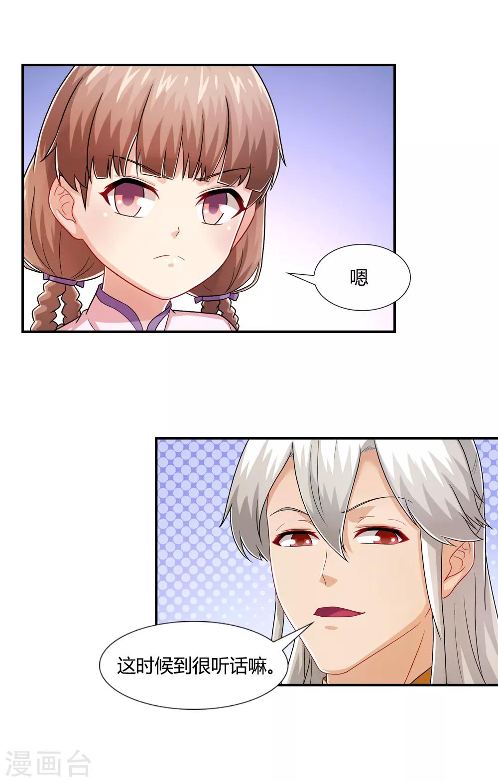 第38话 东华帝君现真身-第38话