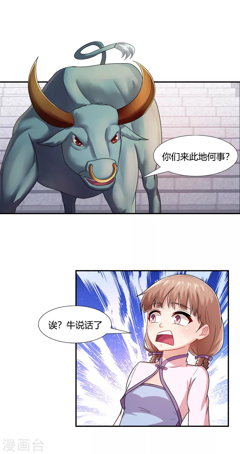 第38话 东华帝君现真身-第38话