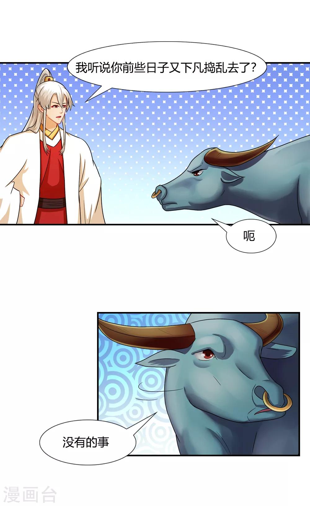 第38话 东华帝君现真身-第38话