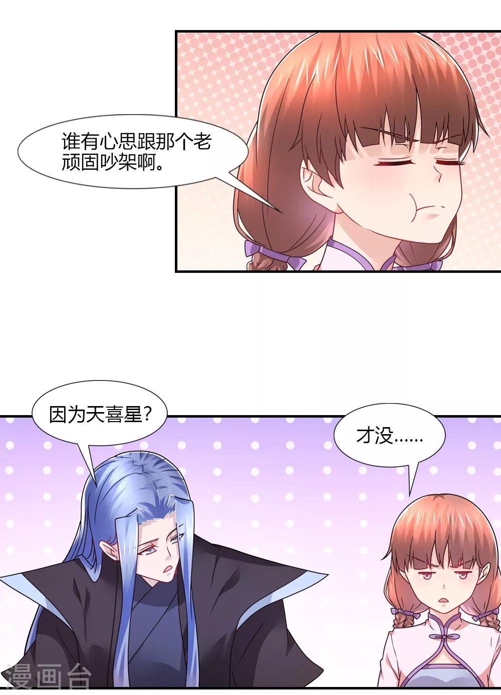 第42话 突如其来天喜星-第42话