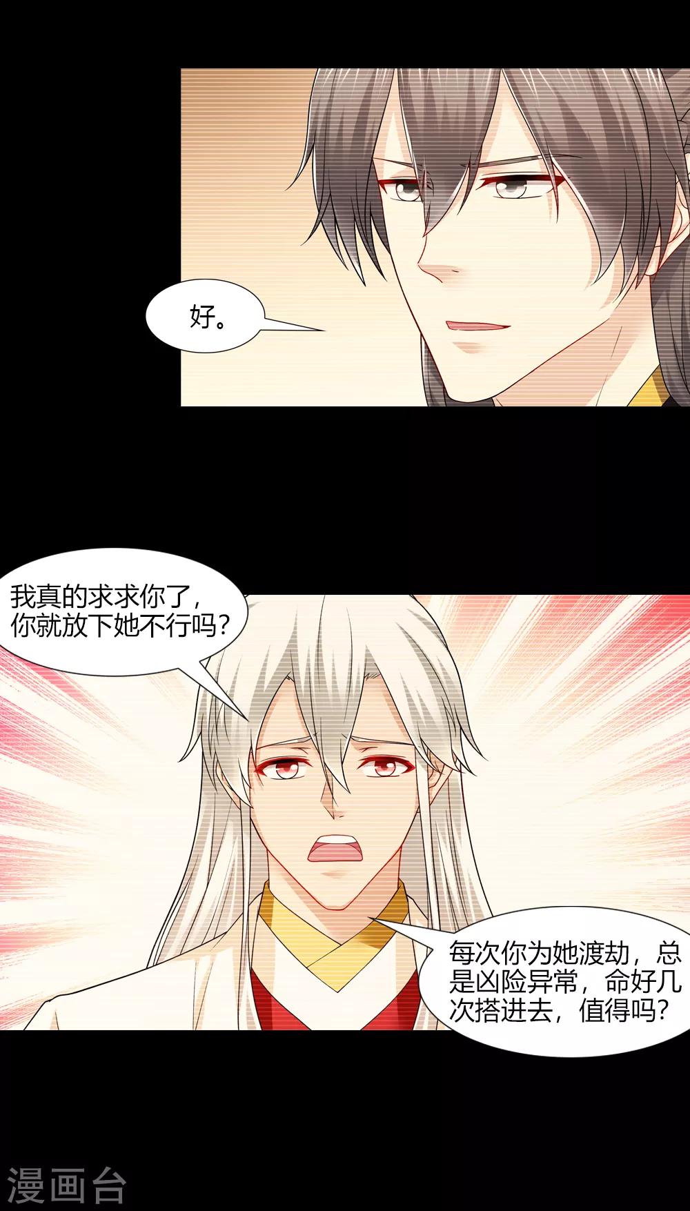 第44话 一念之差一生痴-第44话