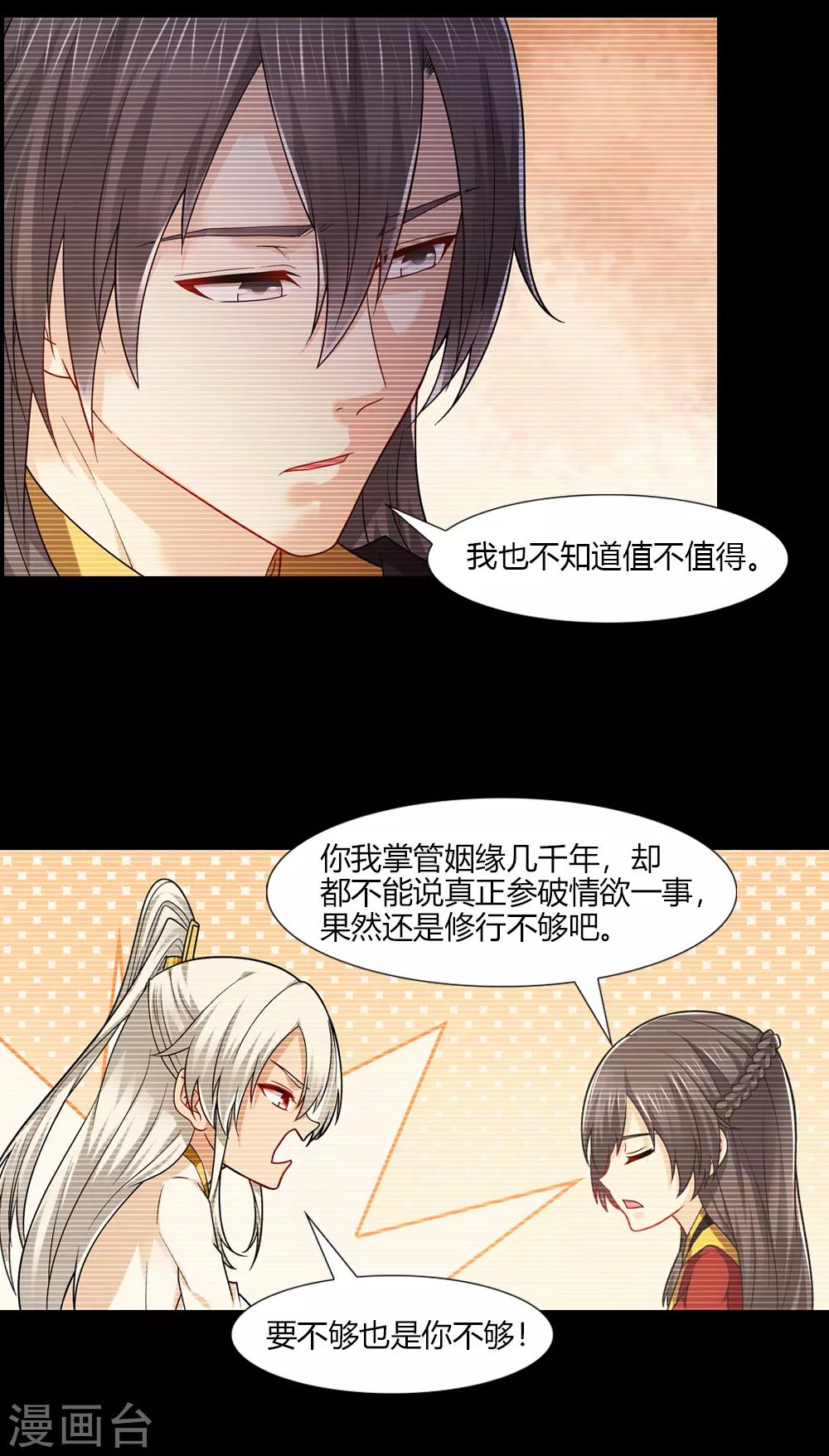 第44话 一念之差一生痴-第44话