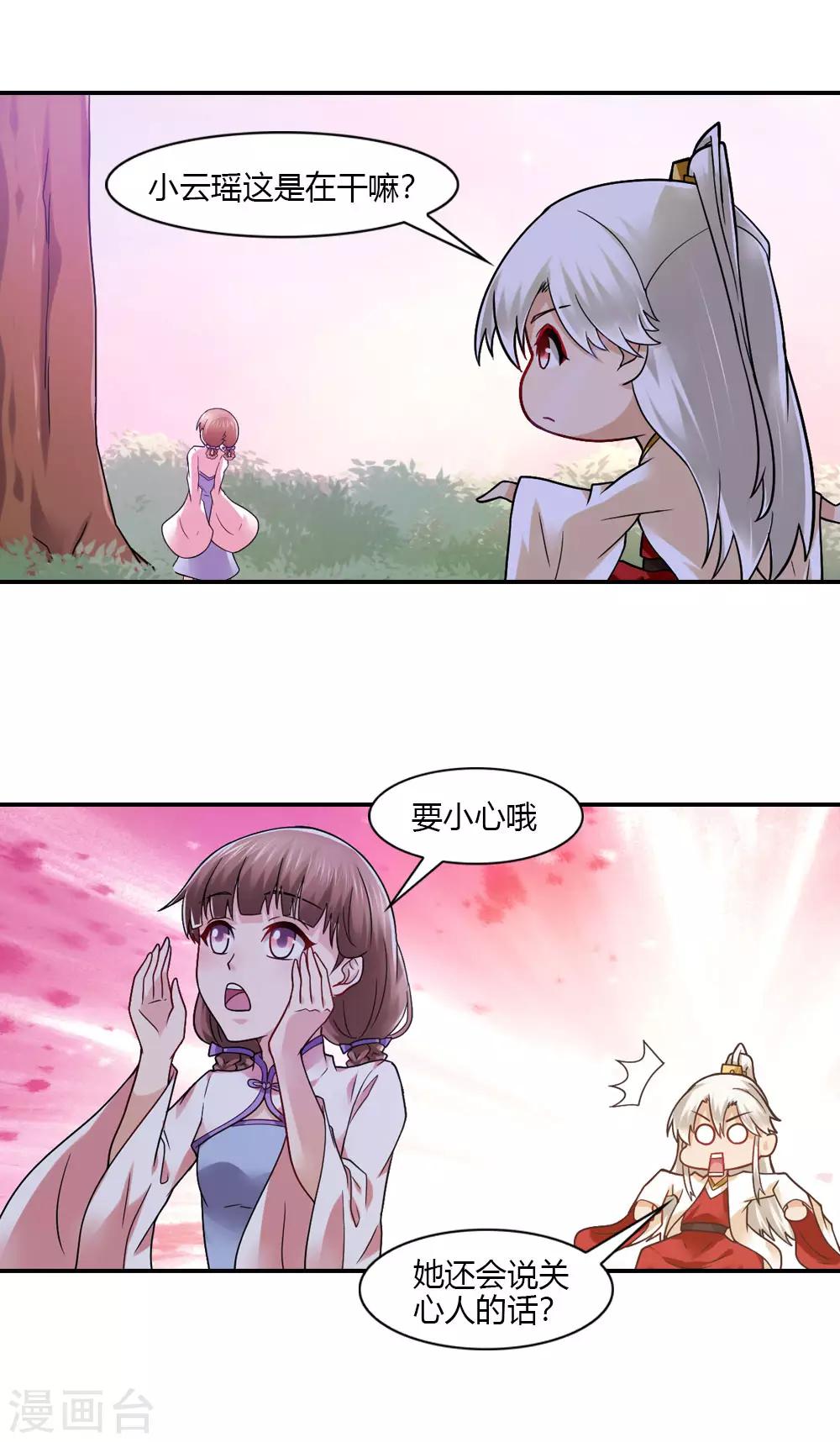 第48话 云瑶暗恋天喜星？-第48话