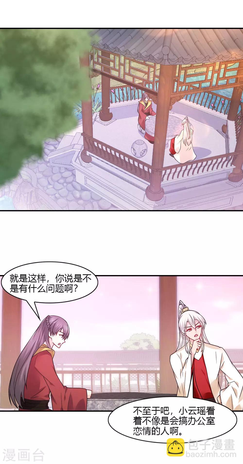 第48话 云瑶暗恋天喜星？-第48话