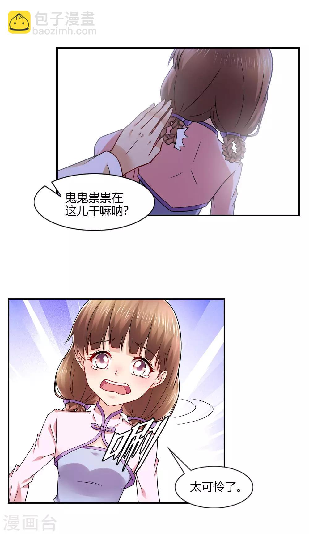 第48话 云瑶暗恋天喜星？-第48话