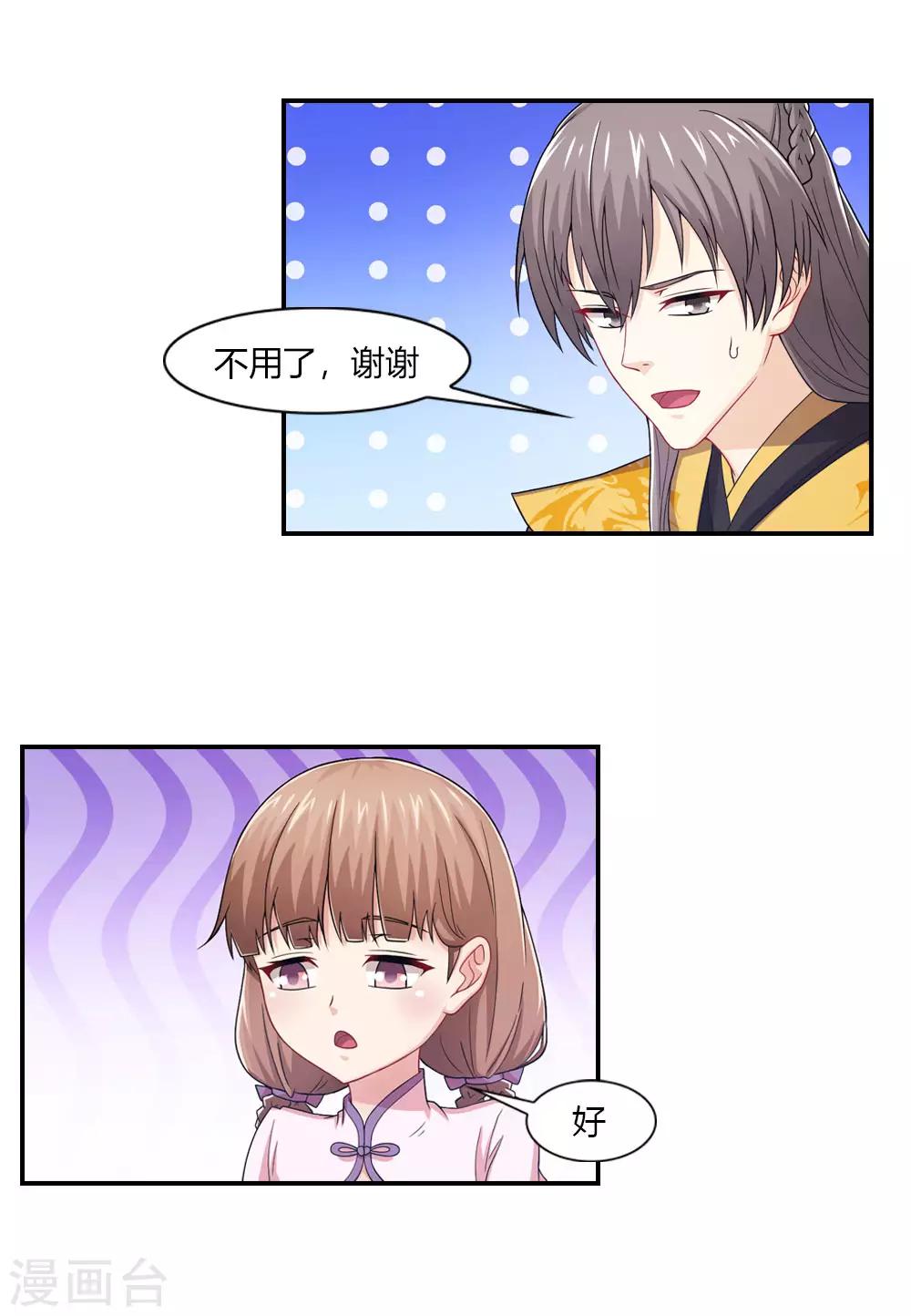 第48话 云瑶暗恋天喜星？-第48话