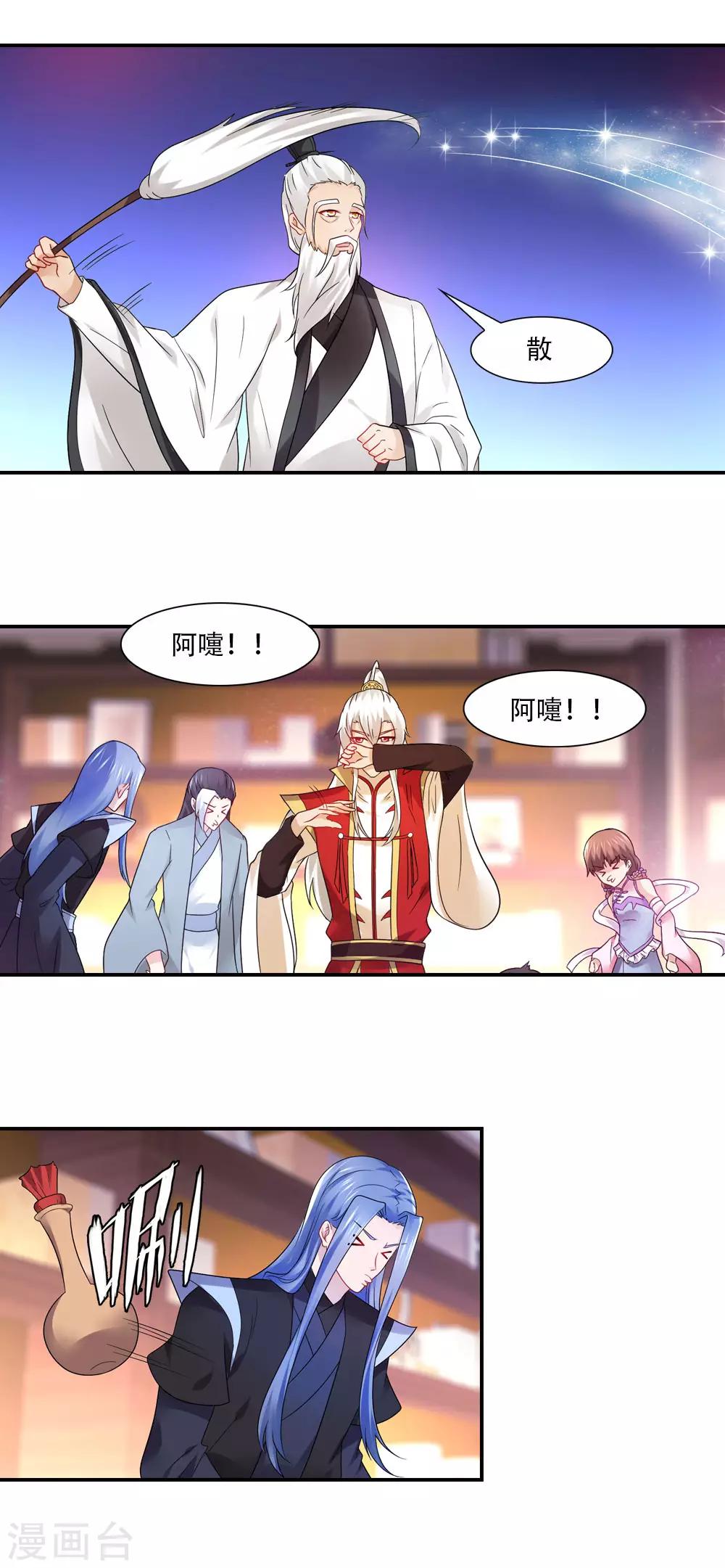 我給月老當助手 - 第69話 千里姻緣胡亂牽 - 3