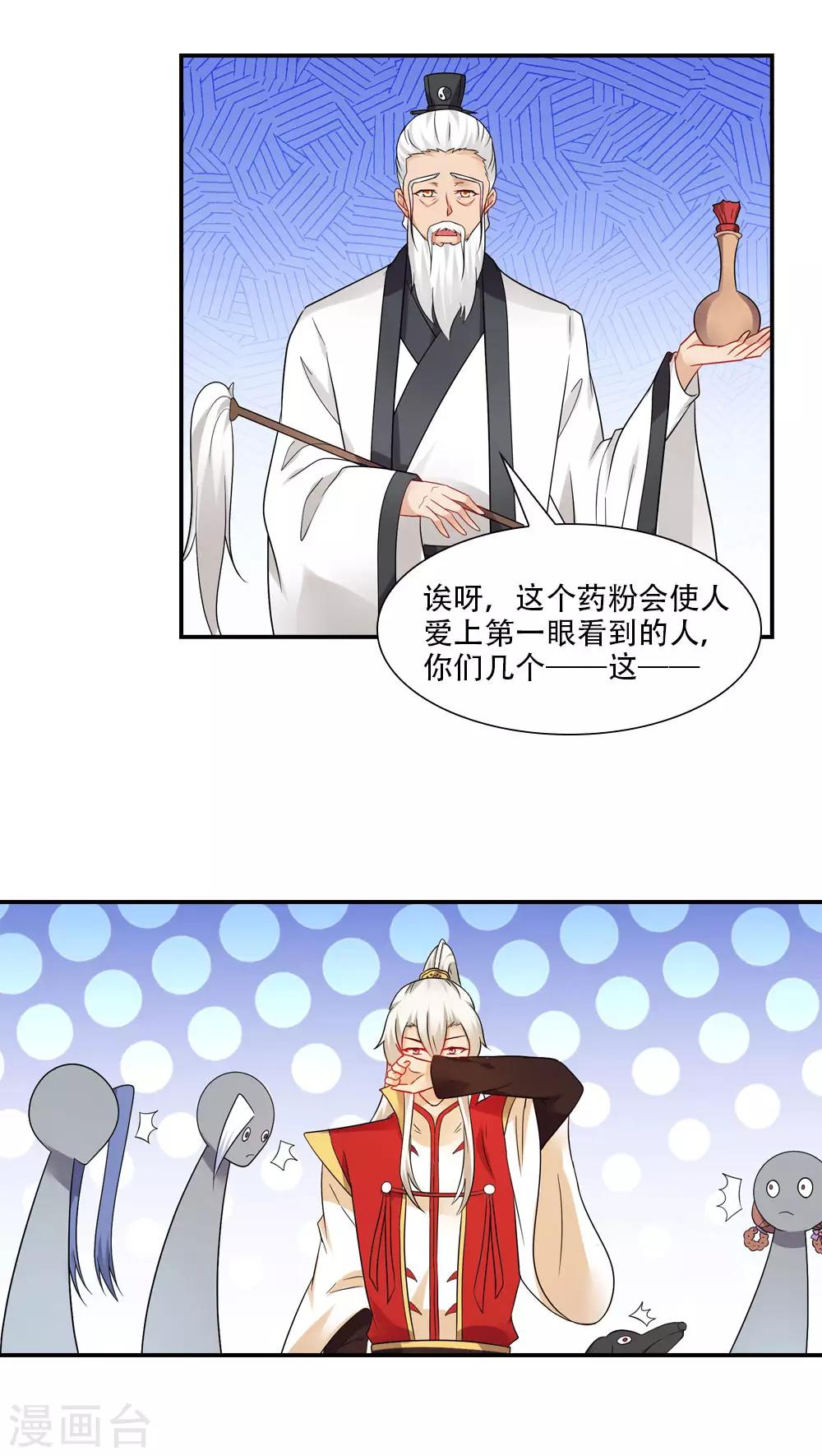 我給月老當助手 - 第69話 千里姻緣胡亂牽 - 4