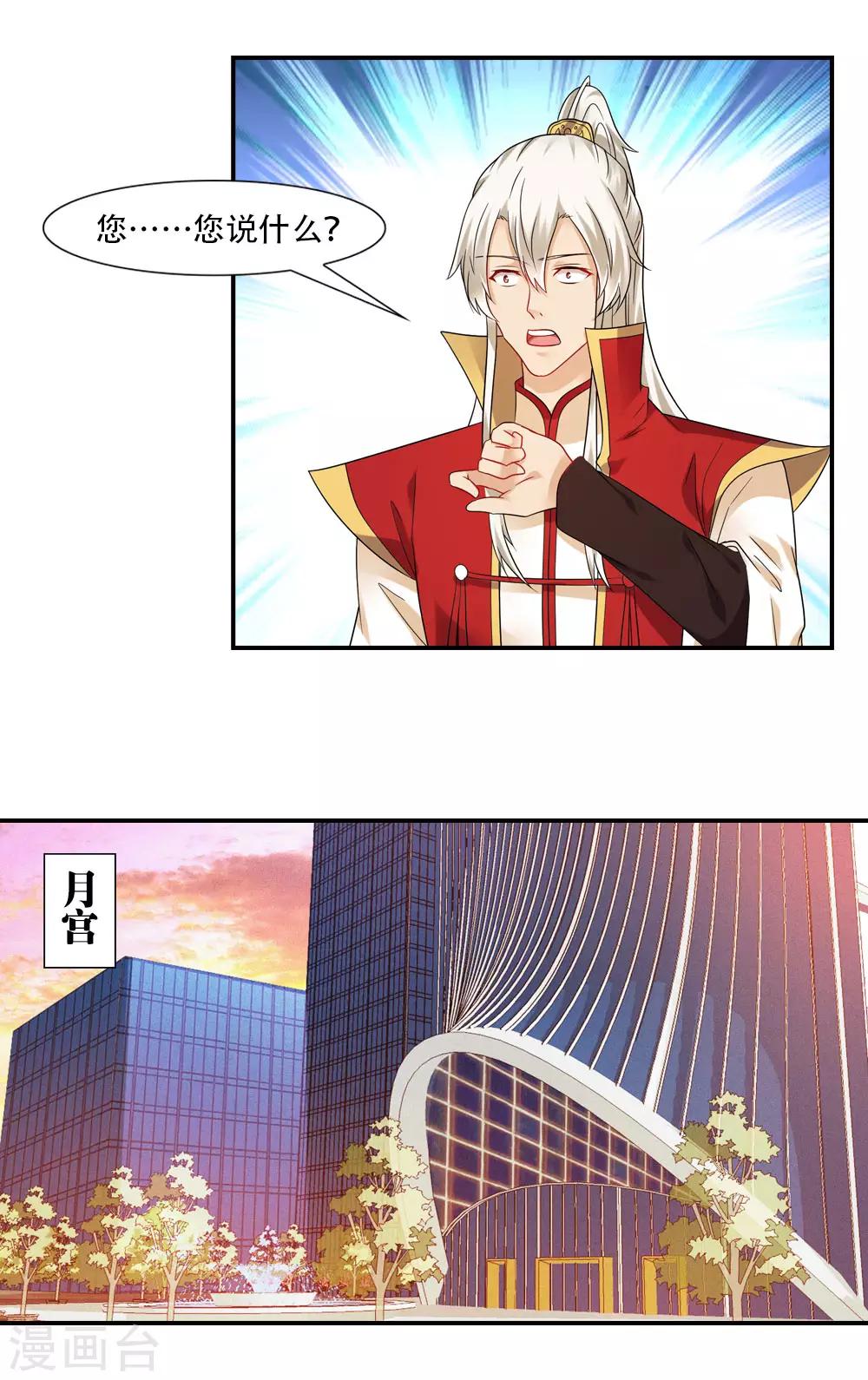 我給月老當助手 - 第69話 千里姻緣胡亂牽 - 1