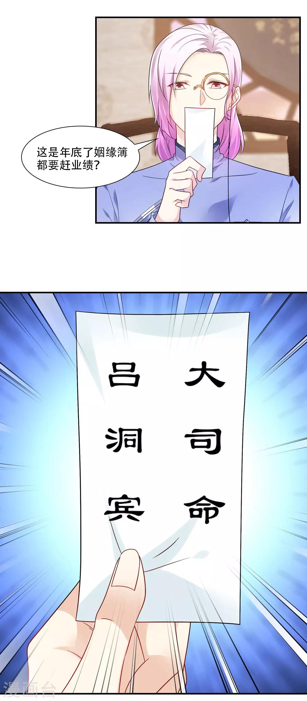 我給月老當助手 - 第69話 千里姻緣胡亂牽 - 3
