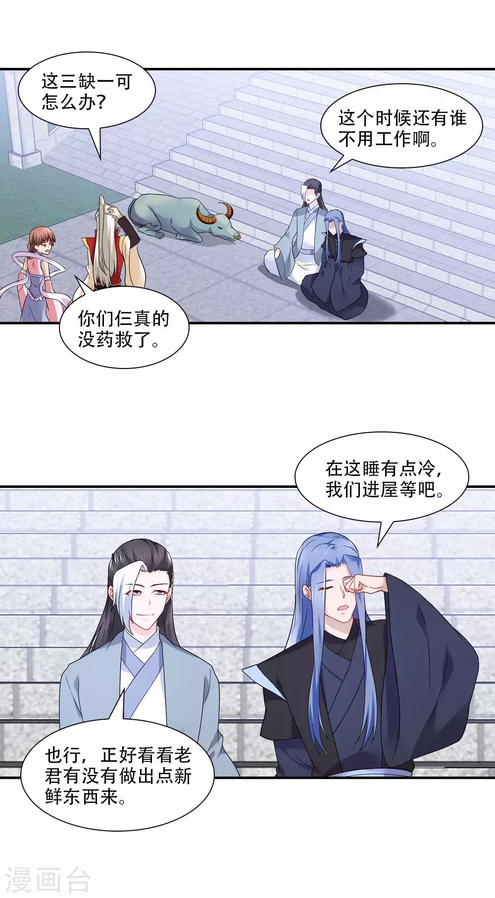 我給月老當助手 - 第69話 千里姻緣胡亂牽 - 3