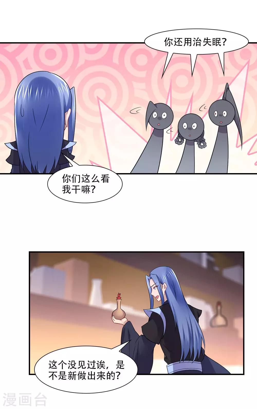 我給月老當助手 - 第69話 千里姻緣胡亂牽 - 1