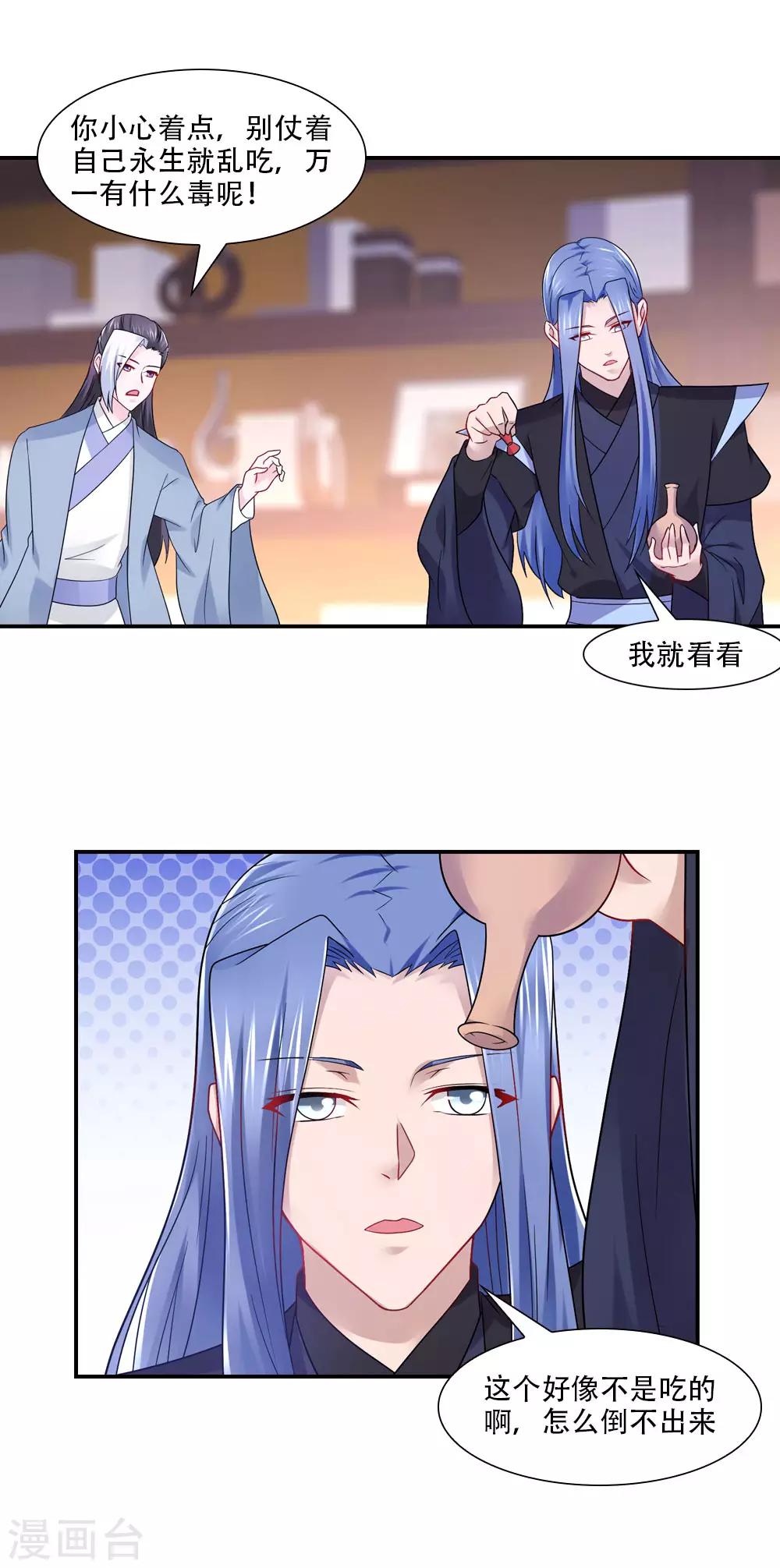 我給月老當助手 - 第69話 千里姻緣胡亂牽 - 2