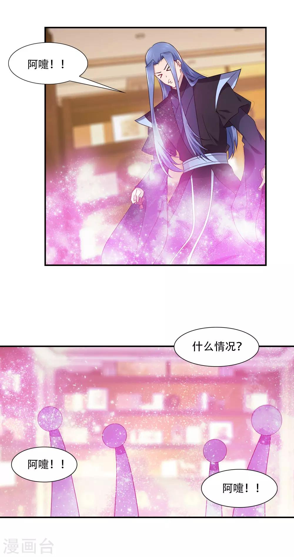 我給月老當助手 - 第69話 千里姻緣胡亂牽 - 4