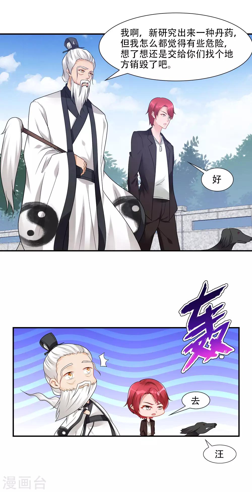 我給月老當助手 - 第69話 千里姻緣胡亂牽 - 1