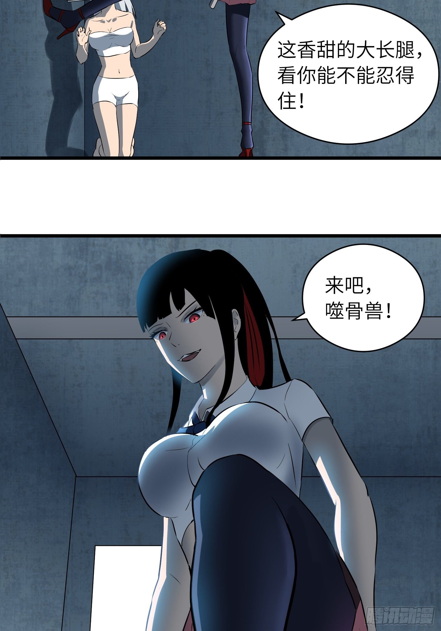 我！骨骼清奇 - 這腿它不香嗎 - 1