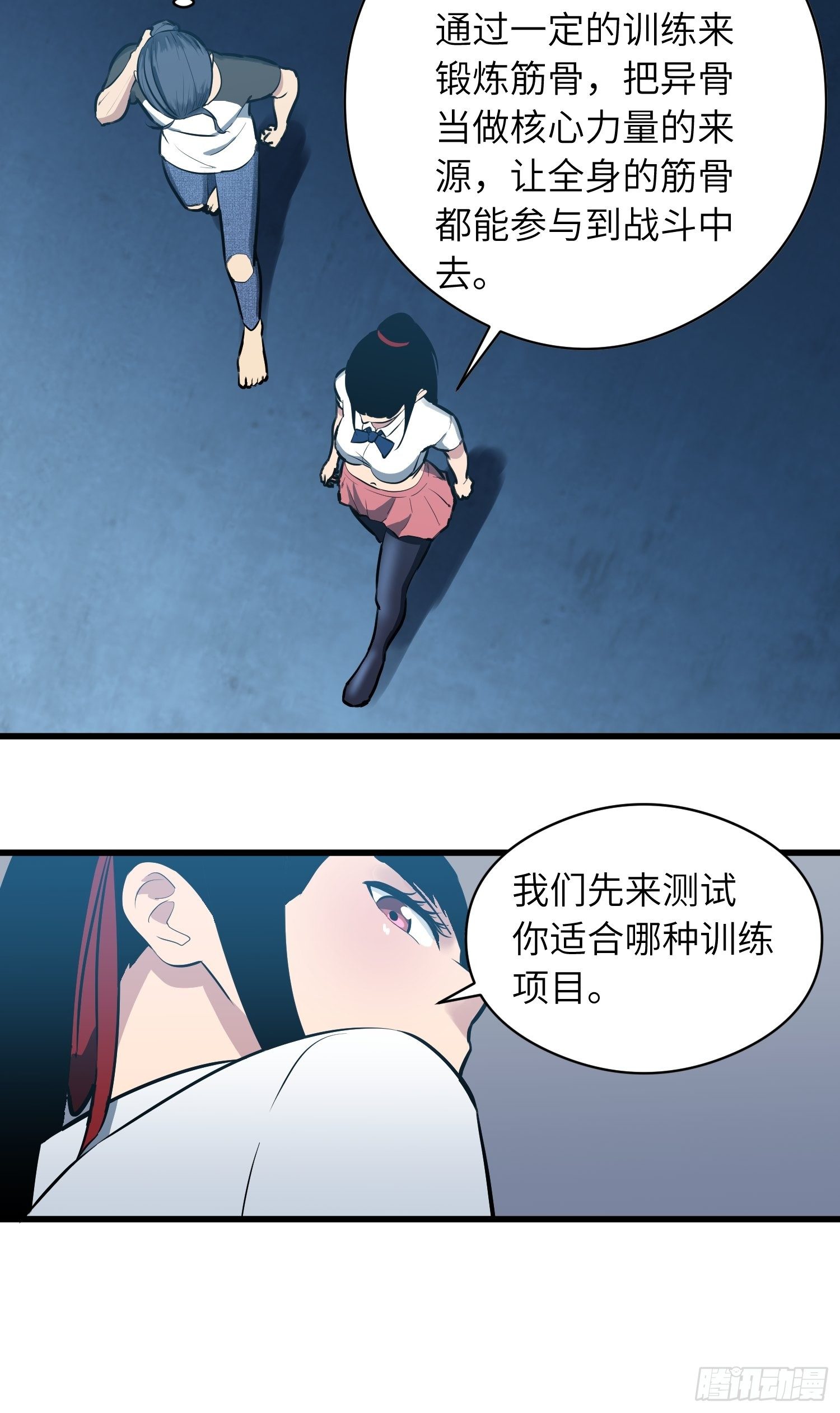 我！骨骼清奇 - 毫無天分 - 3