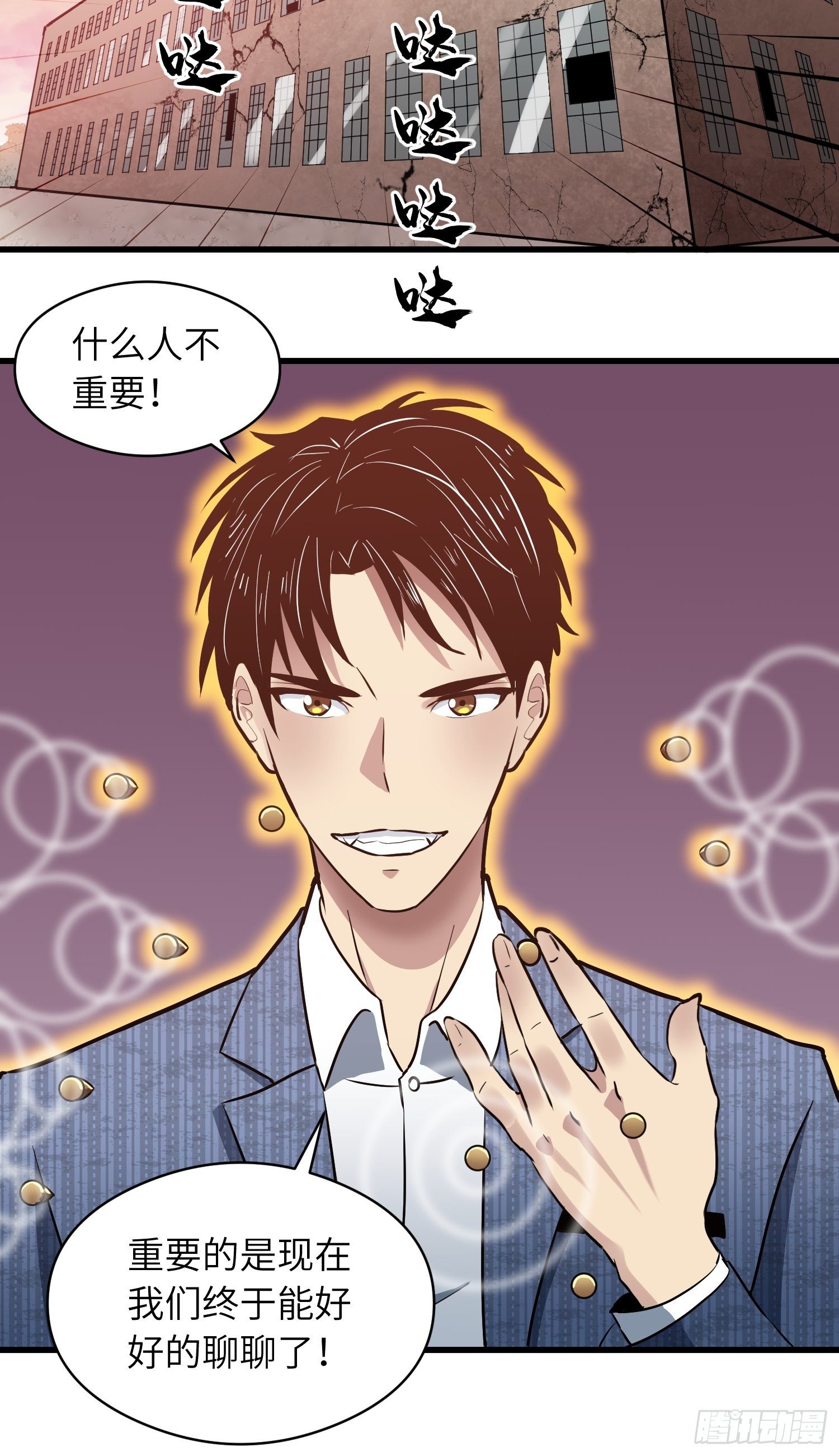 我！骨骼清奇 - 毫無天分 - 2