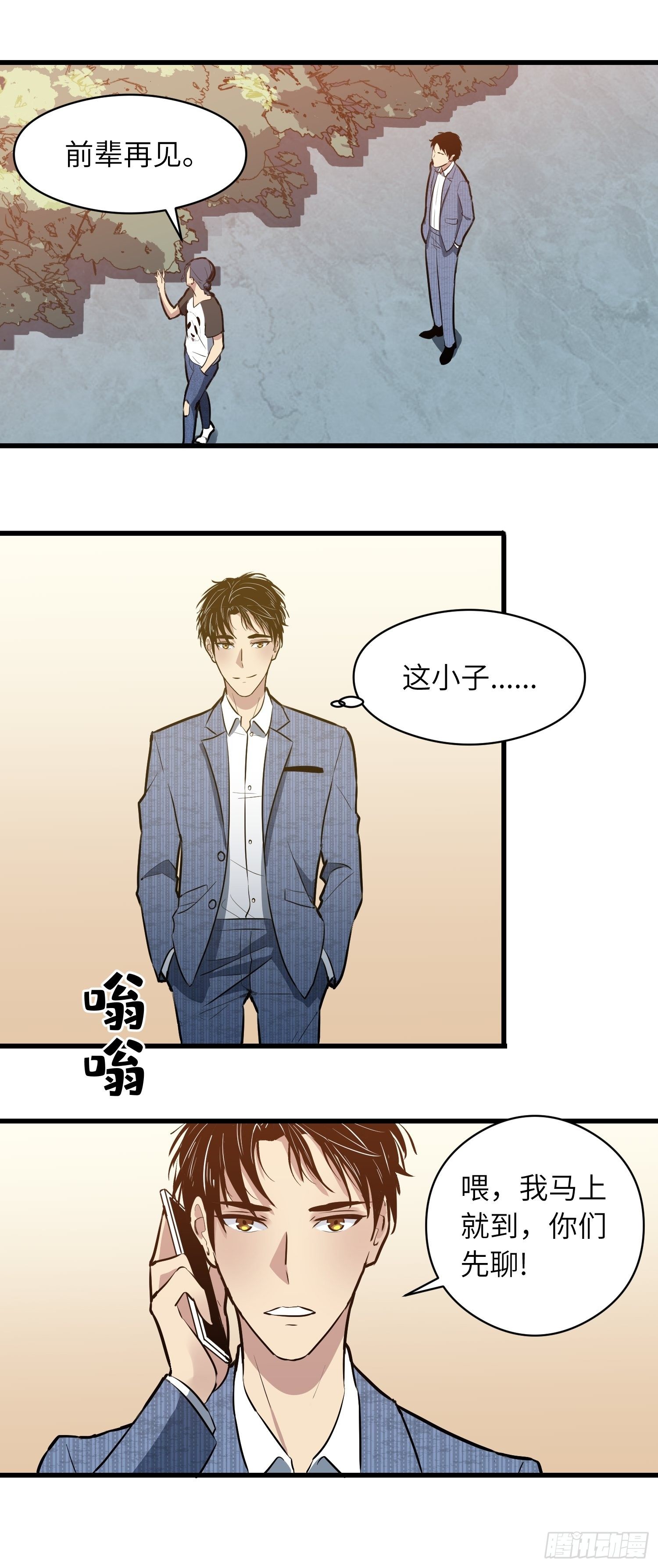 我！骨骼清奇 - 毫無天分 - 2