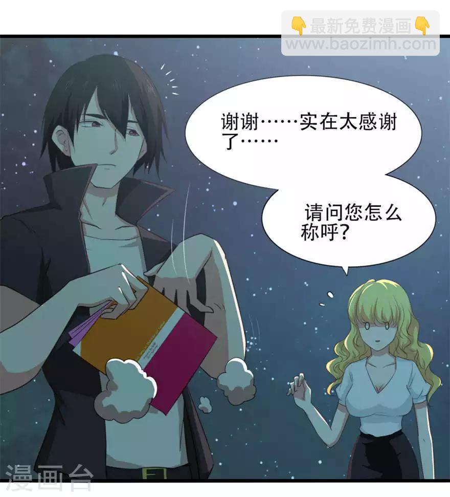 我和26歲美女房客 - 第2話 請叫我雷鋒 - 5