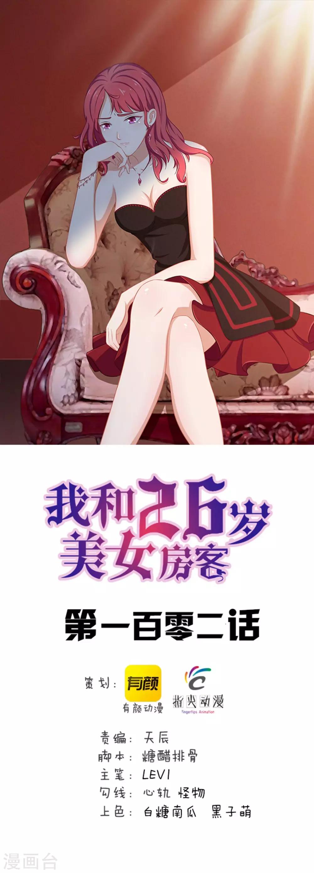 我和26歲美女房客 - 第102話 後生可畏 - 1