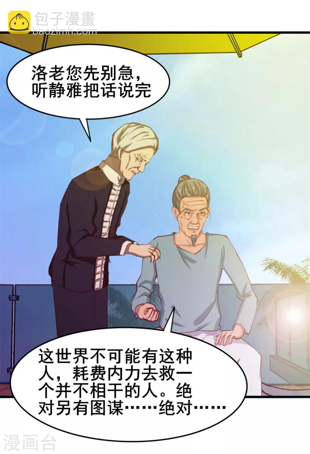 我和26歲美女房客 - 第102話 後生可畏 - 6