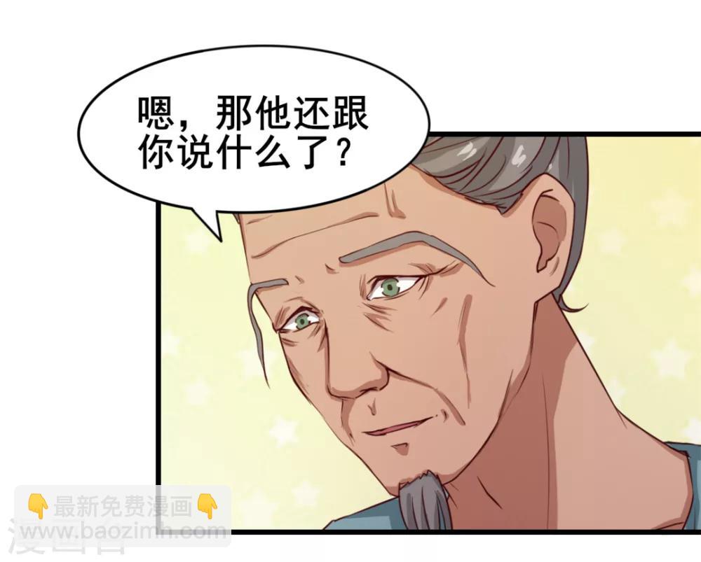 我和26歲美女房客 - 第102話 後生可畏 - 1