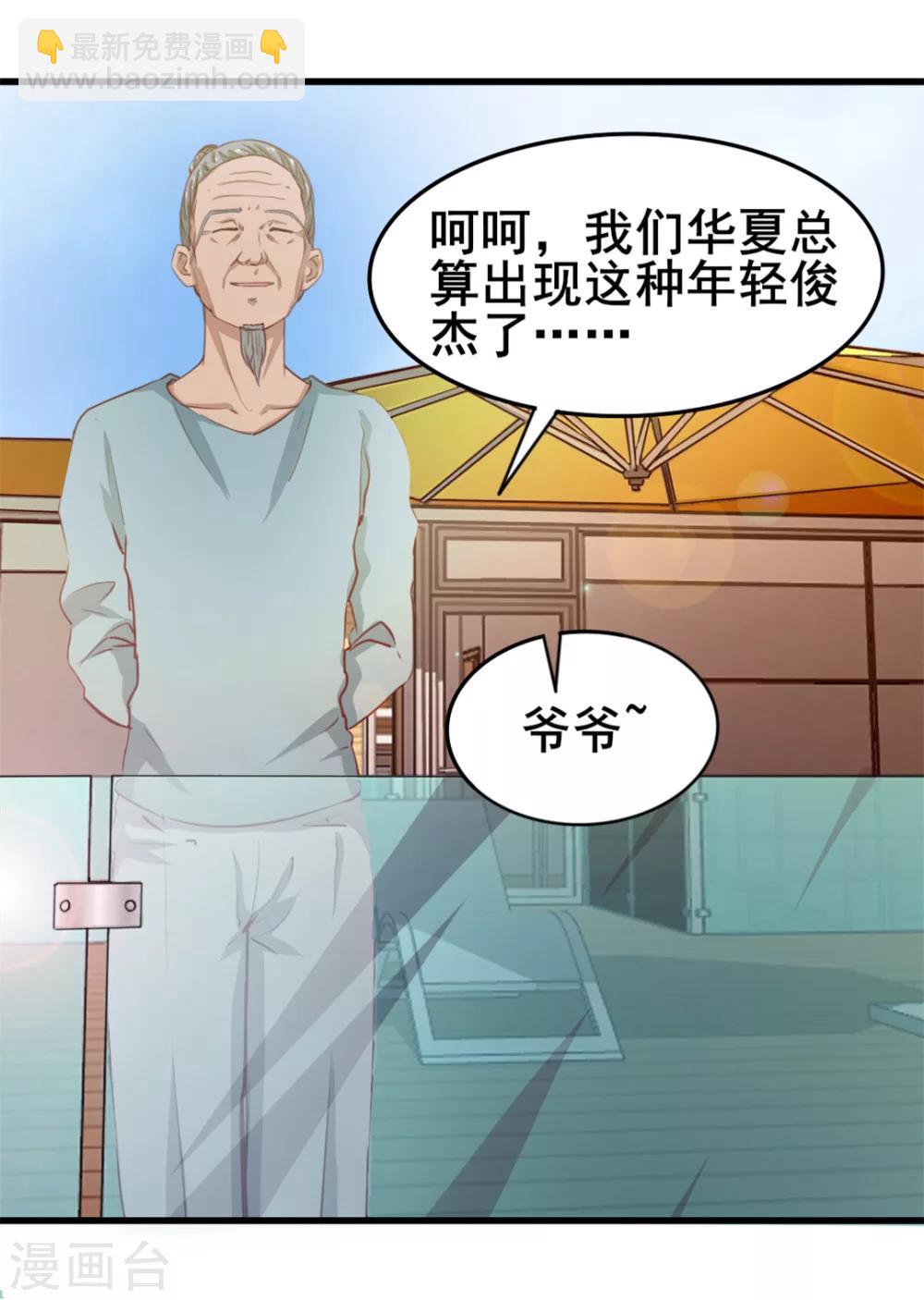 我和26歲美女房客 - 第102話 後生可畏 - 1