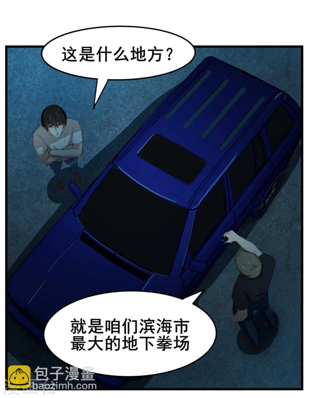 我和26歲美女房客 - 第104話 賭一把 - 5